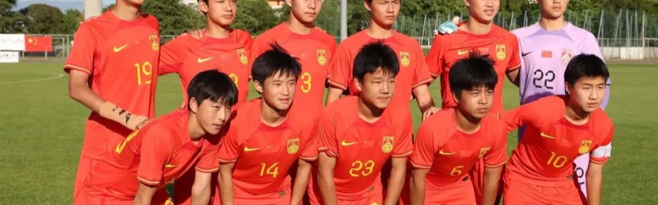 开云体育-U15国足0-1罗马尼亚！1胜3负收官 获12国邀请赛第8名 遭单刀绝杀