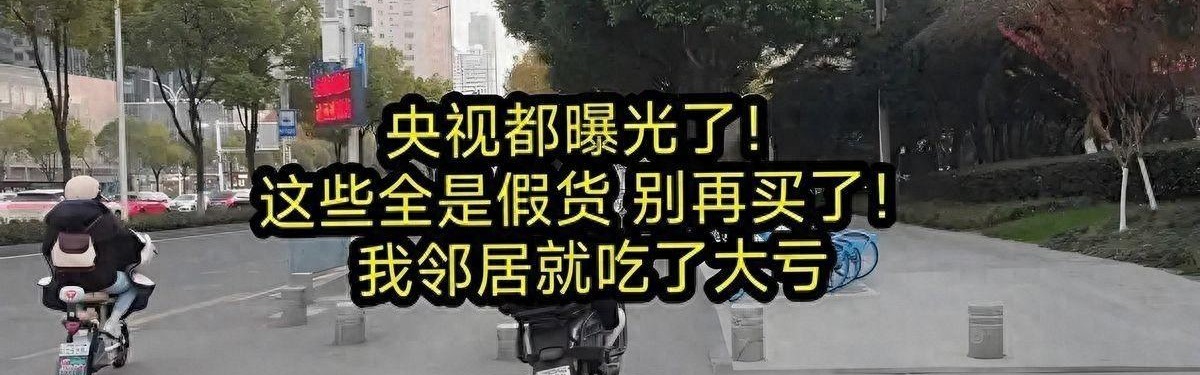开云-央视紧急曝光：全是假货！别再往家里拎了，很多人天天在用！